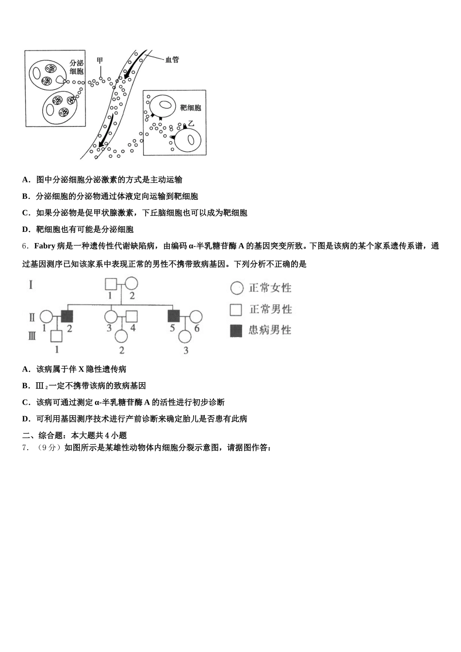 2025届浙江省诸暨市诸暨中学高一生物第二学期期末质量检测模拟试题含解析_第2页