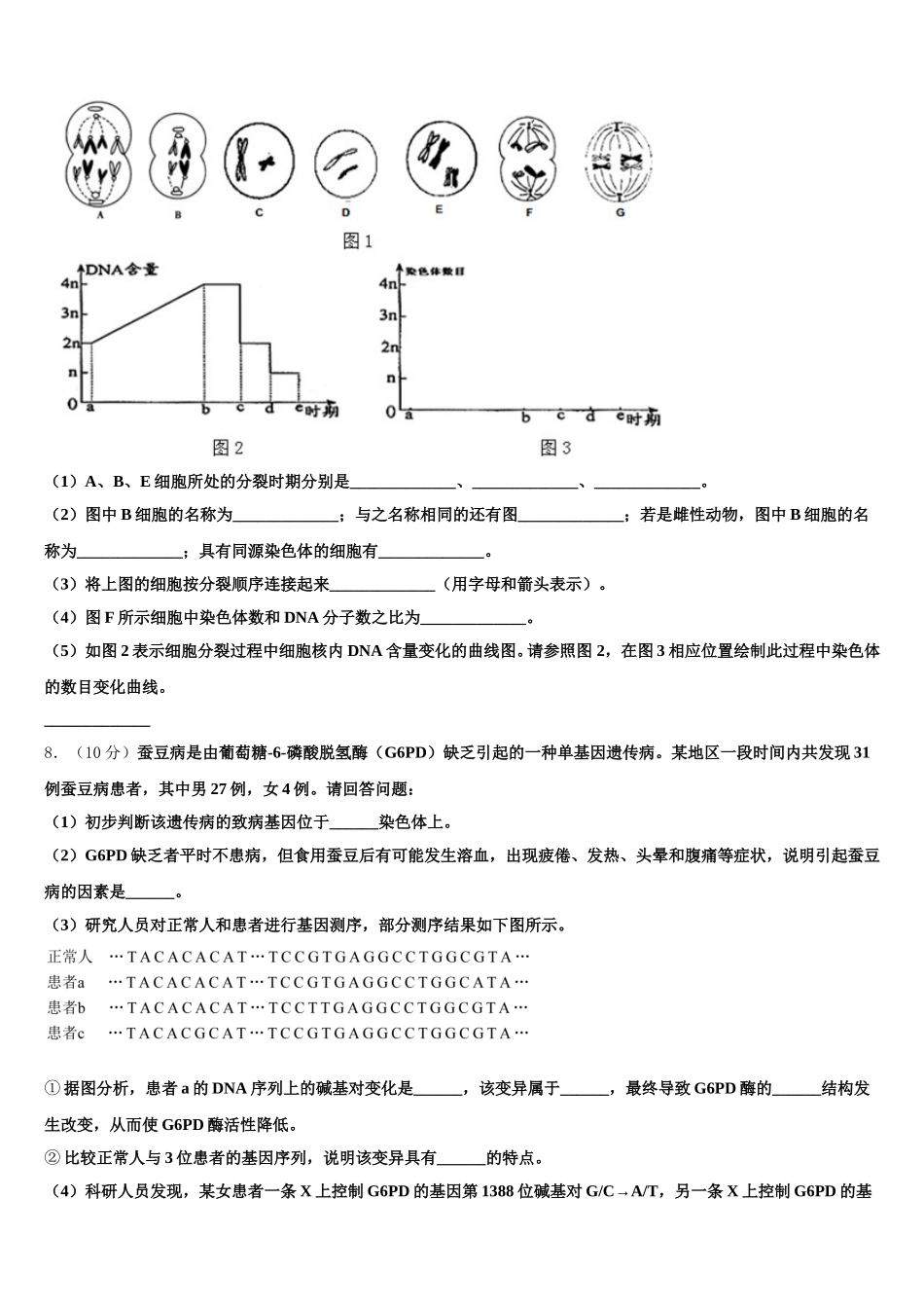 2025届浙江省诸暨市诸暨中学高一生物第二学期期末质量检测模拟试题含解析_第3页