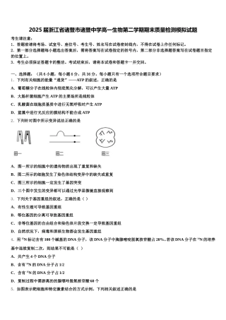 2025届浙江省诸暨市诸暨中学高一生物第二学期期末质量检测模拟试题含解析