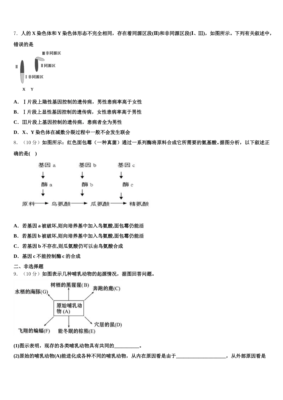 浙江省杭州市名校协作体2025年高一生物第二学期期末经典模拟试题含解析_第2页