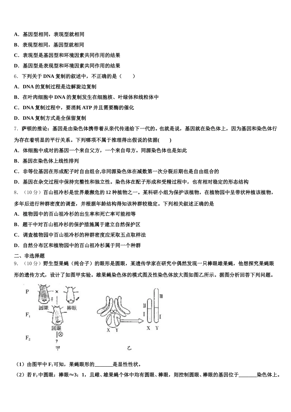 浙江省十校联盟选考学考2024-2025学年生物高一下期末综合测试模拟试题含解析_第2页