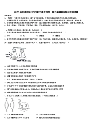 2025年浙江省杭州市杭州二中生物高一第二学期期末复习检测试题含解析