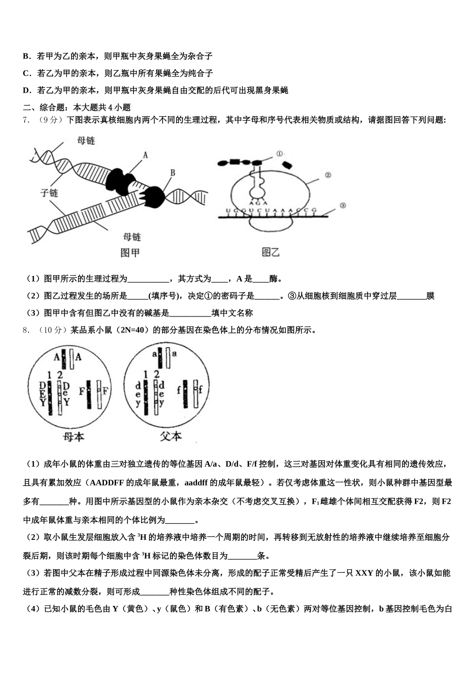 浙江省临海市白云高级中学2024-2025学年生物高一第二学期期末经典模拟试题含解析_第2页