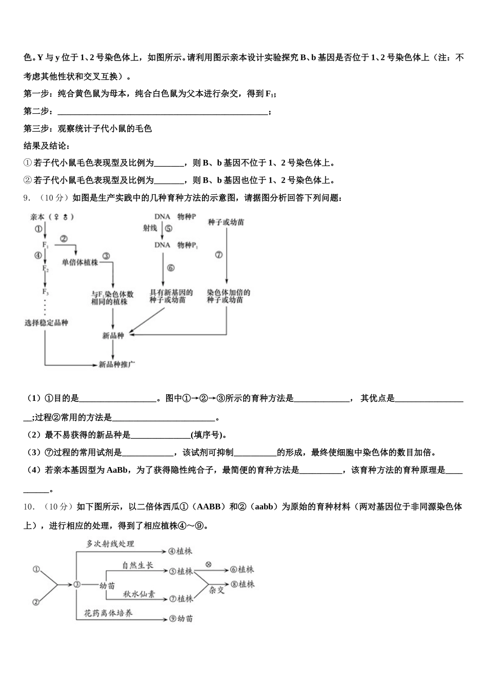 浙江省临海市白云高级中学2024-2025学年生物高一第二学期期末经典模拟试题含解析_第3页