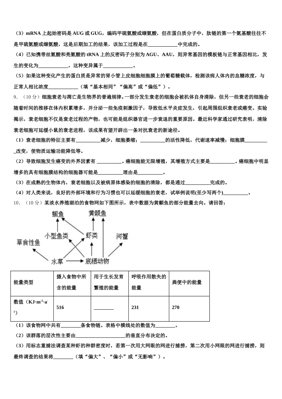 2025届浙江省嘉兴三中高一生物第二学期期末监测试题含解析_第3页