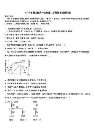 2025年浙江省高一生物第二学期期末经典试题含解析