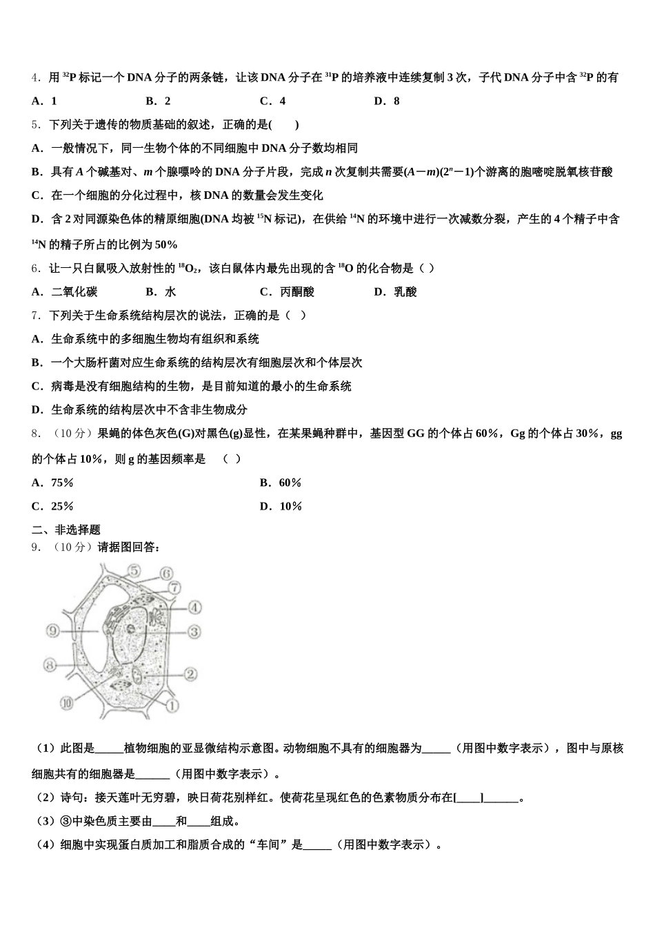 2024-2025学年浙江省普通高校招生高一生物第二学期期末质量检测模拟试题含解析_第2页