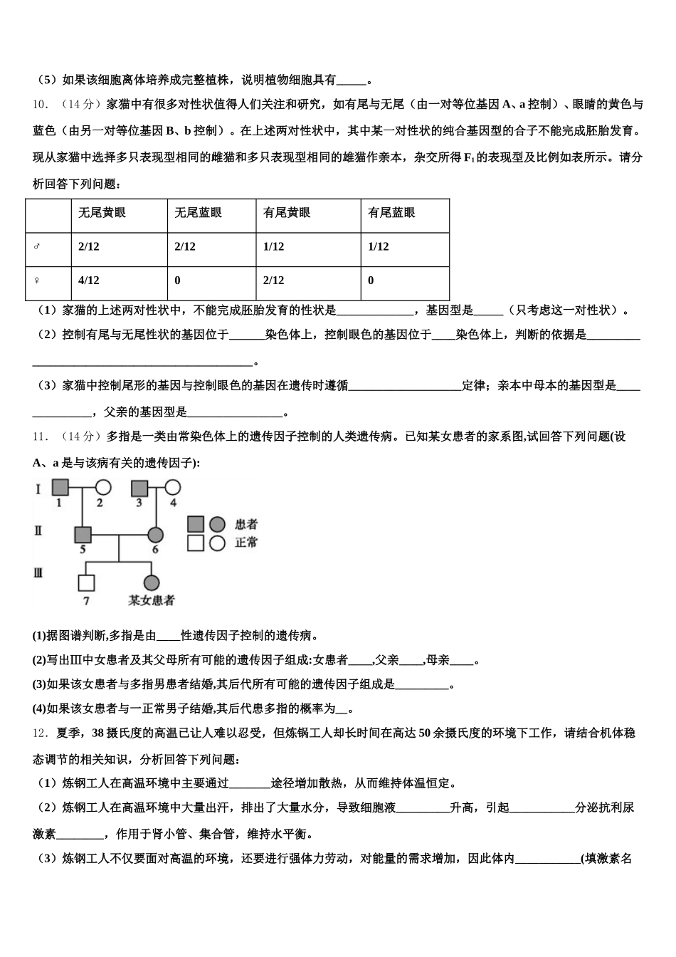 2024-2025学年浙江省普通高校招生高一生物第二学期期末质量检测模拟试题含解析_第3页