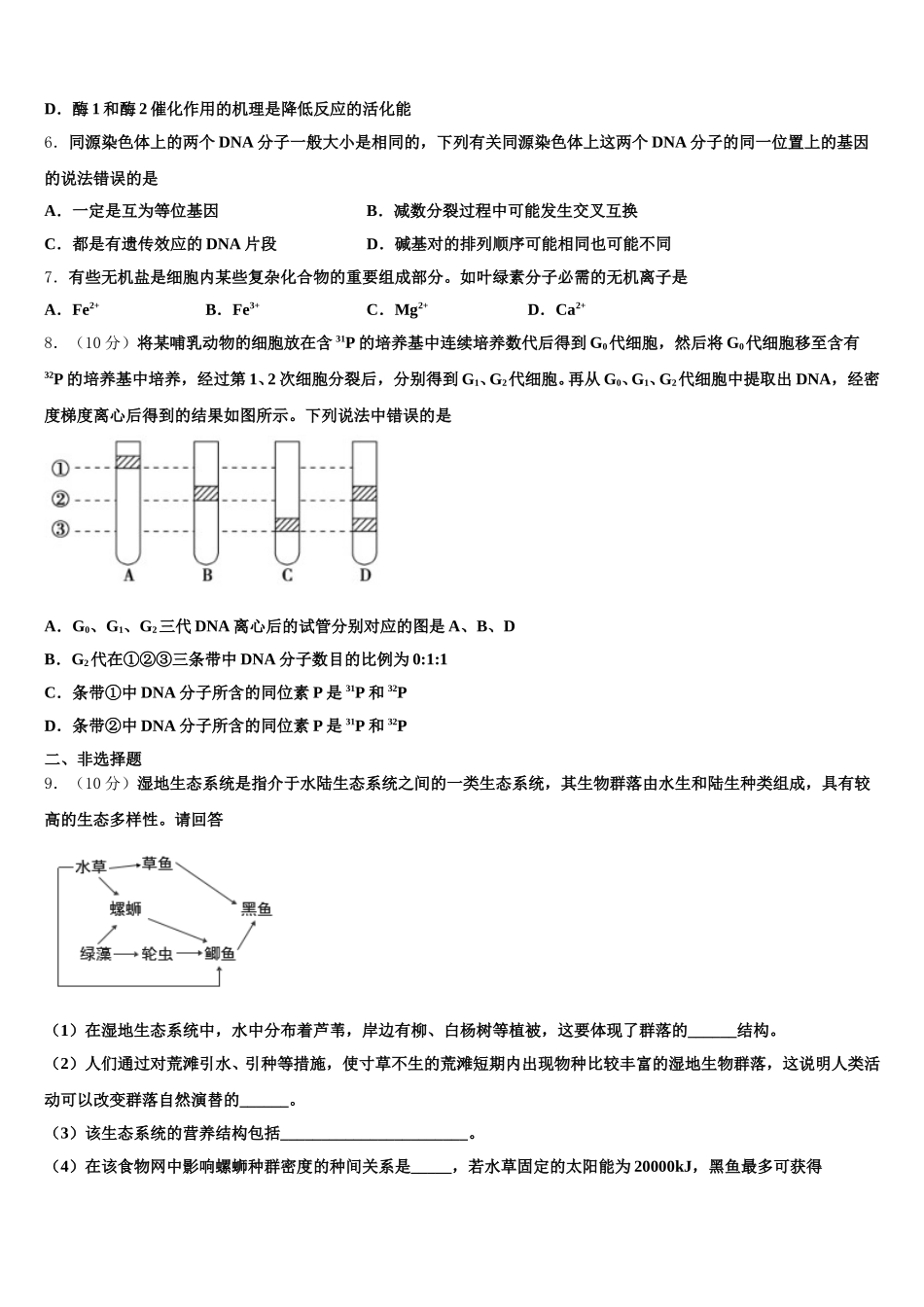 2025届浙江省丽水生物高一下期末检测试题含解析_第2页