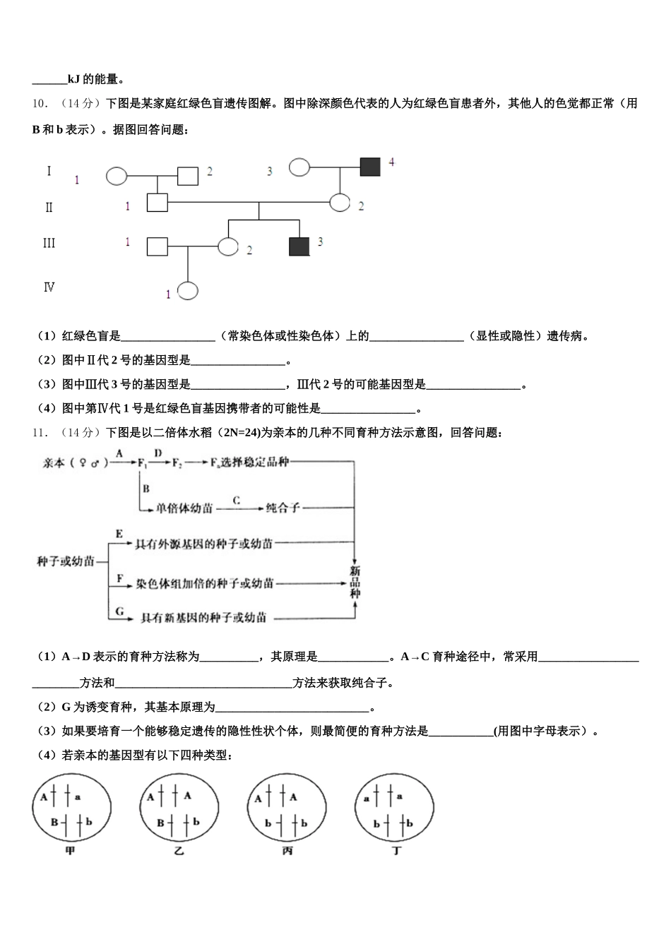 2025届浙江省丽水生物高一下期末检测试题含解析_第3页