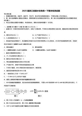 2025届浙江省丽水生物高一下期末检测试题含解析
