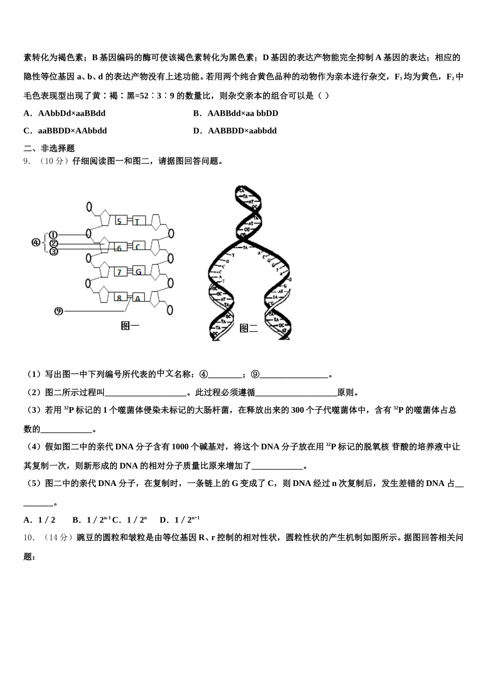 浙江省丽水学院附属高级中学2025年高一下生物期末调研试题含解析_第3页