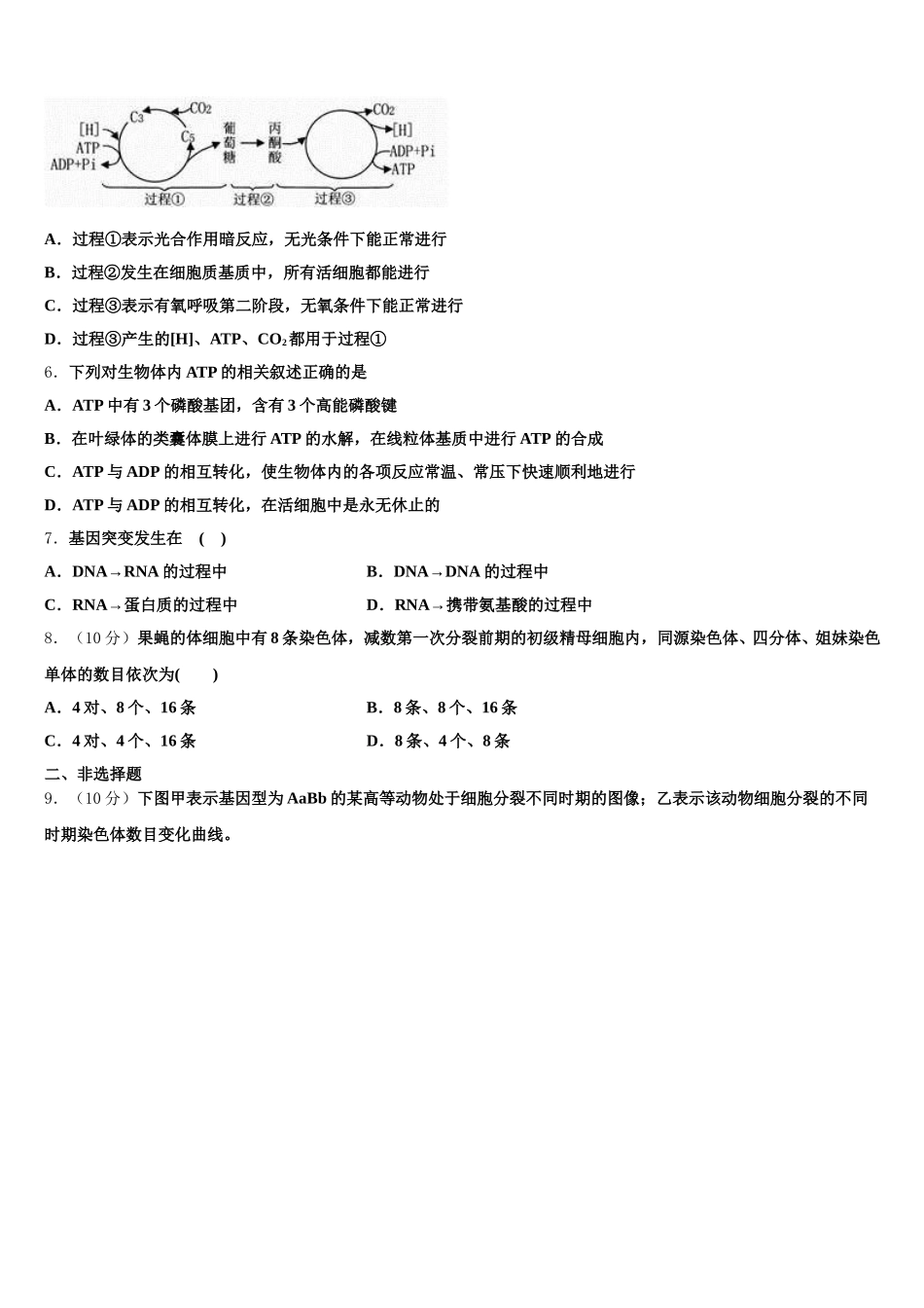 2024-2025学年浙江省杭州八中高一生物第二学期期末检测试题含解析_第2页