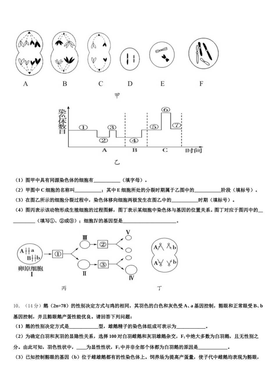 2024-2025学年浙江省杭州八中高一生物第二学期期末检测试题含解析_第3页