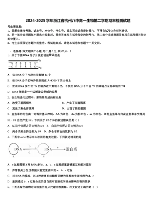 2024-2025学年浙江省杭州八中高一生物第二学期期末检测试题含解析