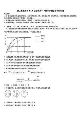 浙江省温州市2025届生物高一下期末学业水平测试试题含解析