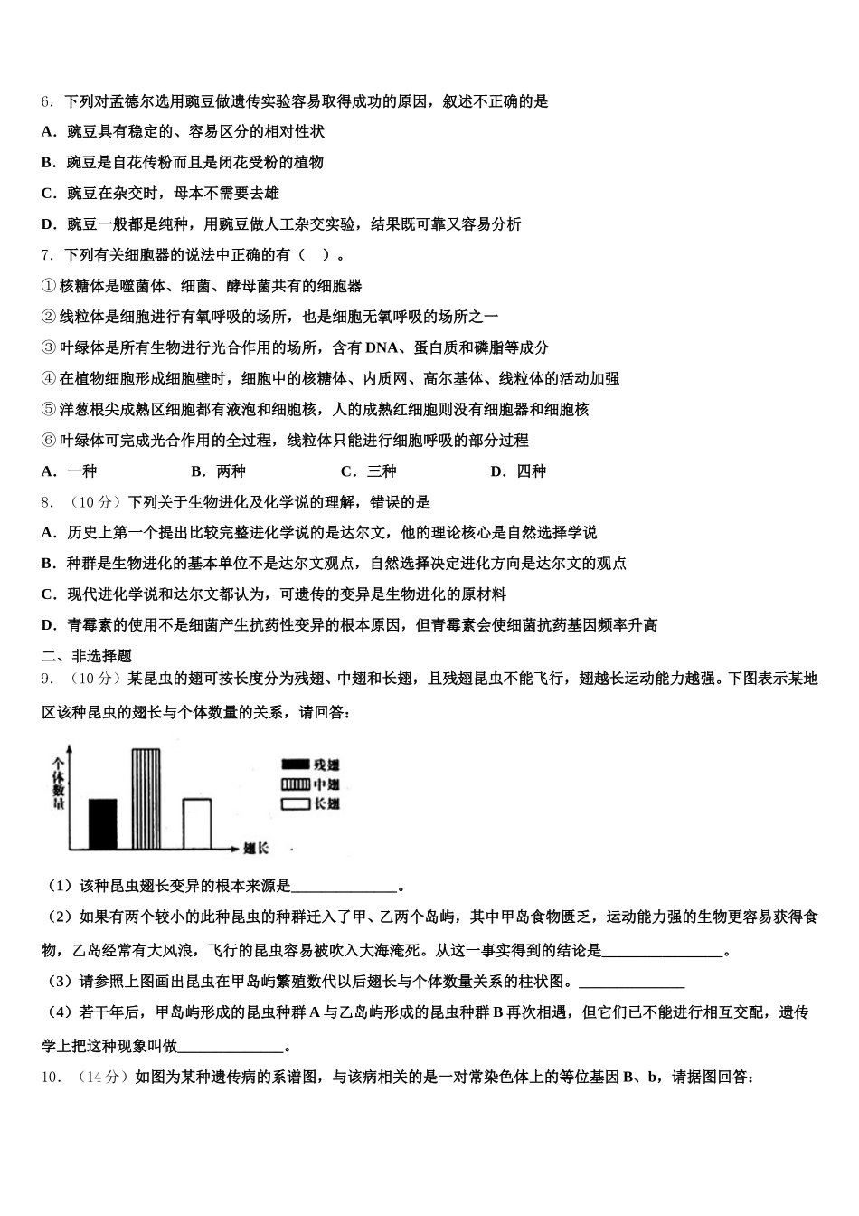 浙江省金华市磐安县第二中学2025年高一下生物期末统考模拟试题含解析_第2页