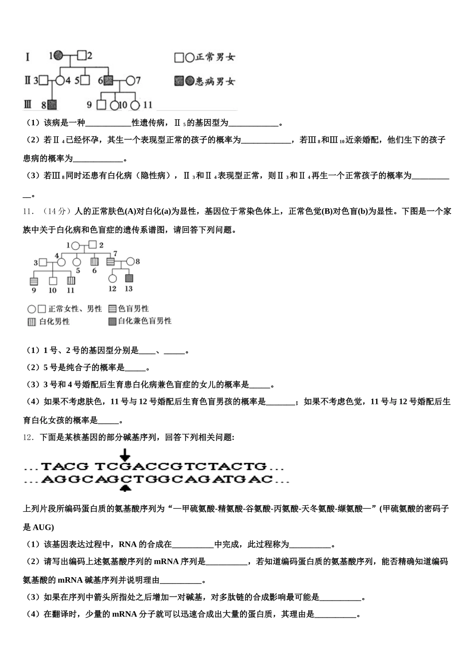 浙江省金华市磐安县第二中学2025年高一下生物期末统考模拟试题含解析_第3页