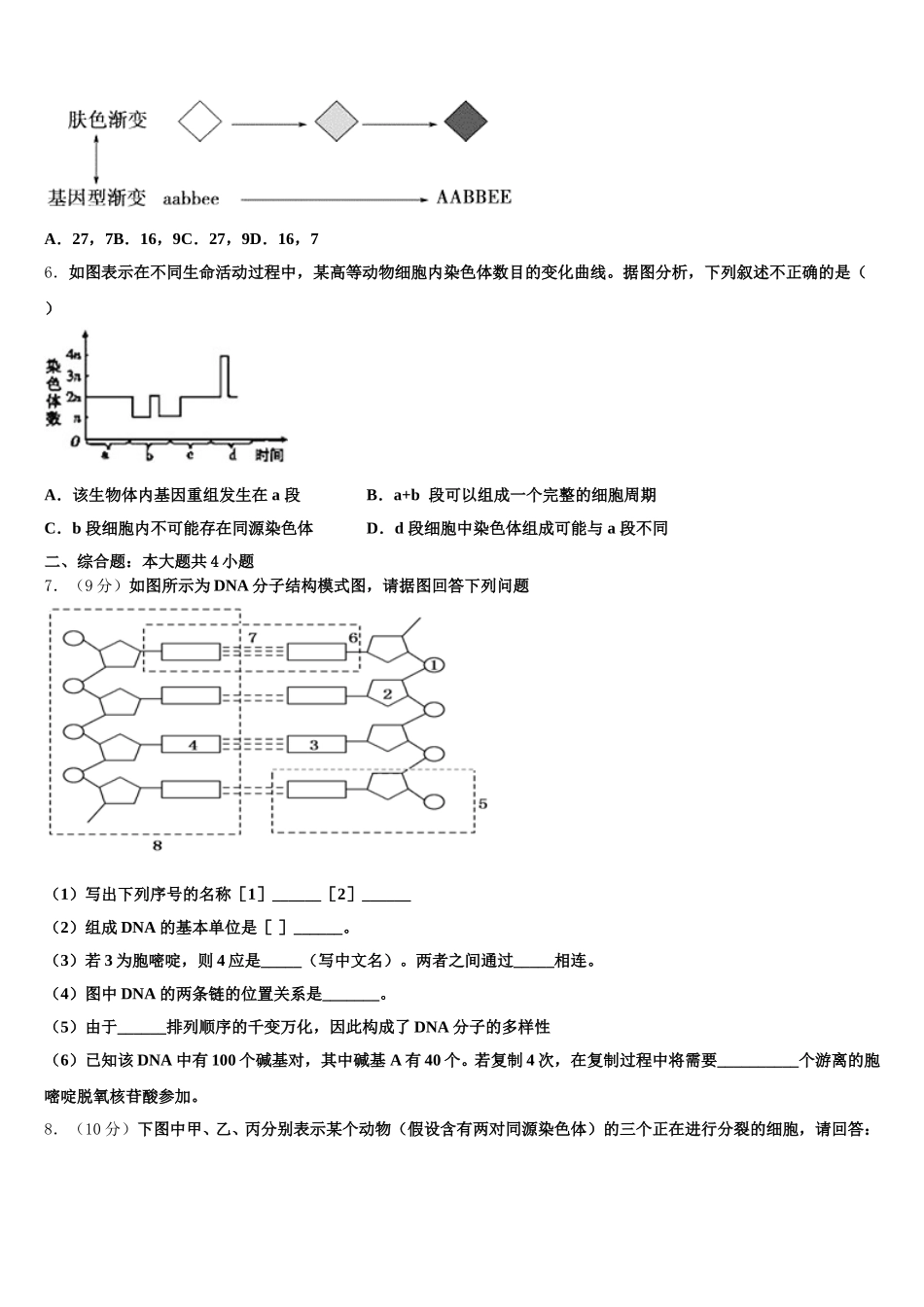 2025届浙江省台州市温岭市书生中学生物高一第二学期期末教学质量检测模拟试题含解析_第2页