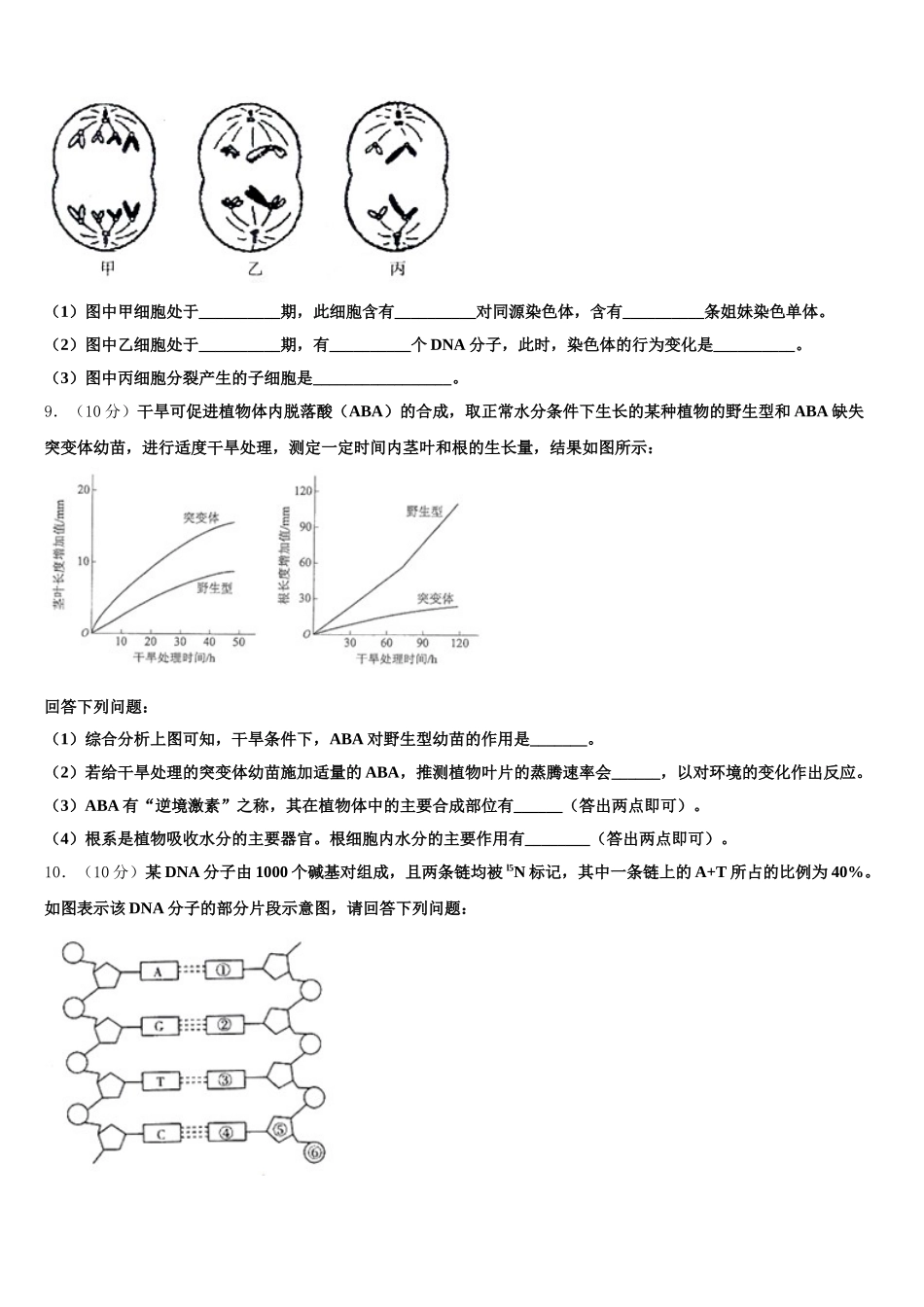 2025届浙江省台州市温岭市书生中学生物高一第二学期期末教学质量检测模拟试题含解析_第3页