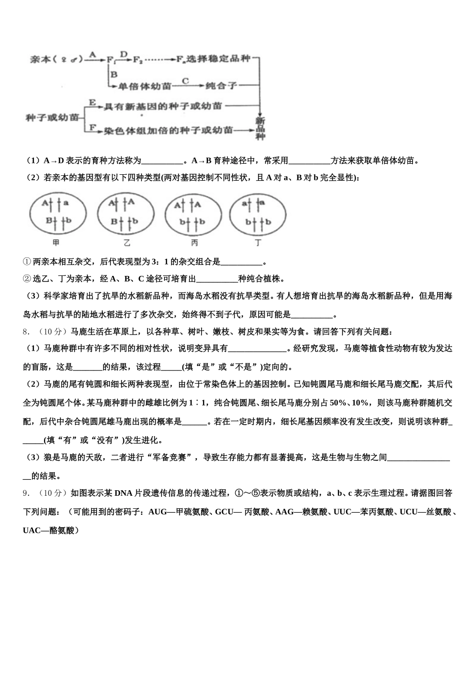 2024-2025学年浙江省宁波市北仑区高一生物第二学期期末经典模拟试题含解析_第2页