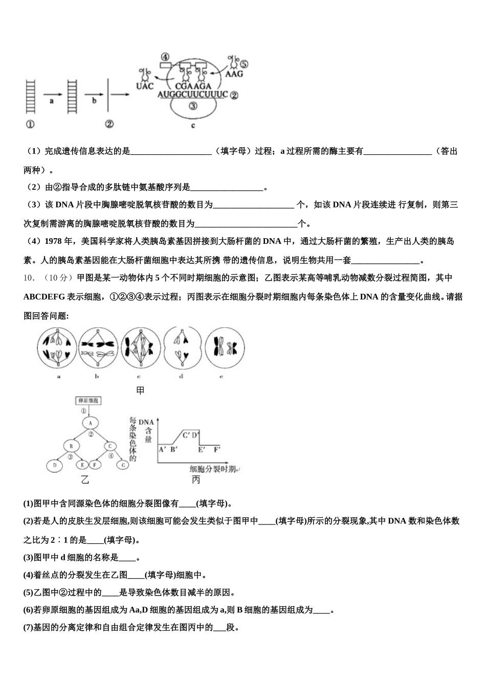 2024-2025学年浙江省宁波市北仑区高一生物第二学期期末经典模拟试题含解析_第3页