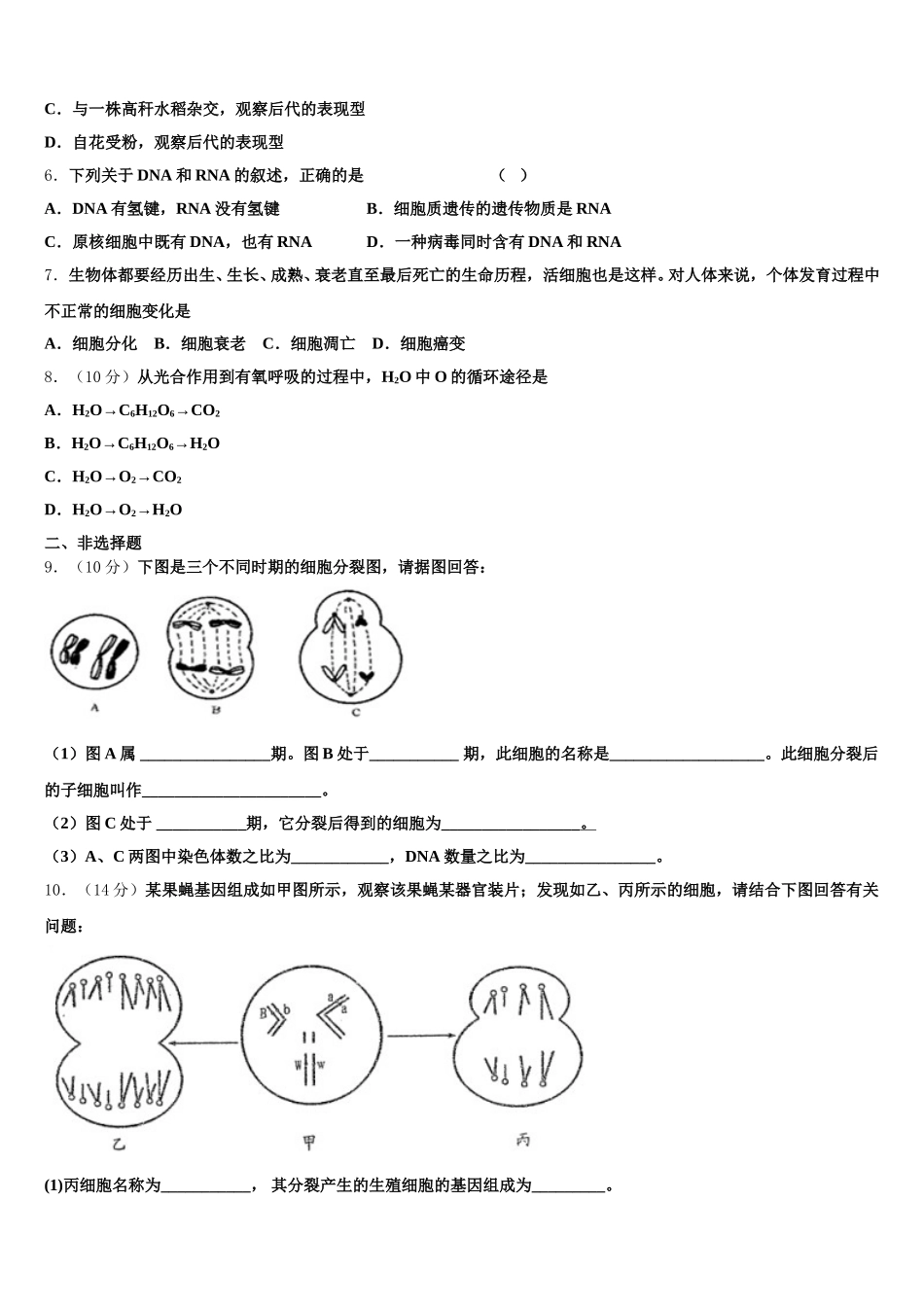 2024-2025学年杭州高级中学生物高一第二学期期末学业质量监测模拟试题含解析_第2页