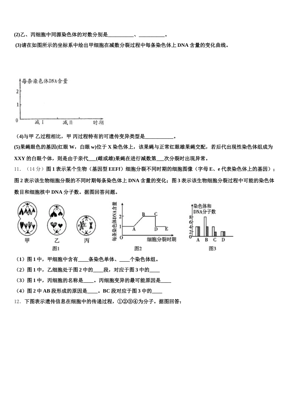 2024-2025学年杭州高级中学生物高一第二学期期末学业质量监测模拟试题含解析_第3页