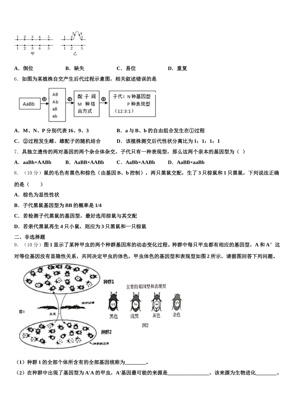 浙江省浙南联盟2025年生物高一下期末调研模拟试题含解析_第2页