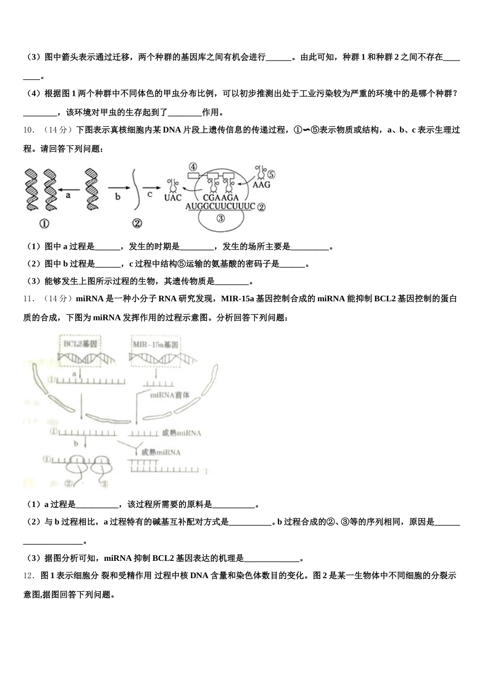 浙江省浙南联盟2025年生物高一下期末调研模拟试题含解析_第3页