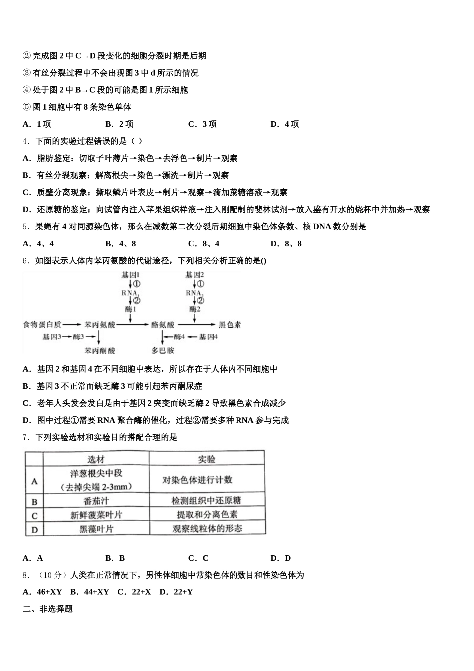 浙江省绍兴市新昌中学2024-2025学年生物高一第二学期期末质量跟踪监视模拟试题含解析_第2页