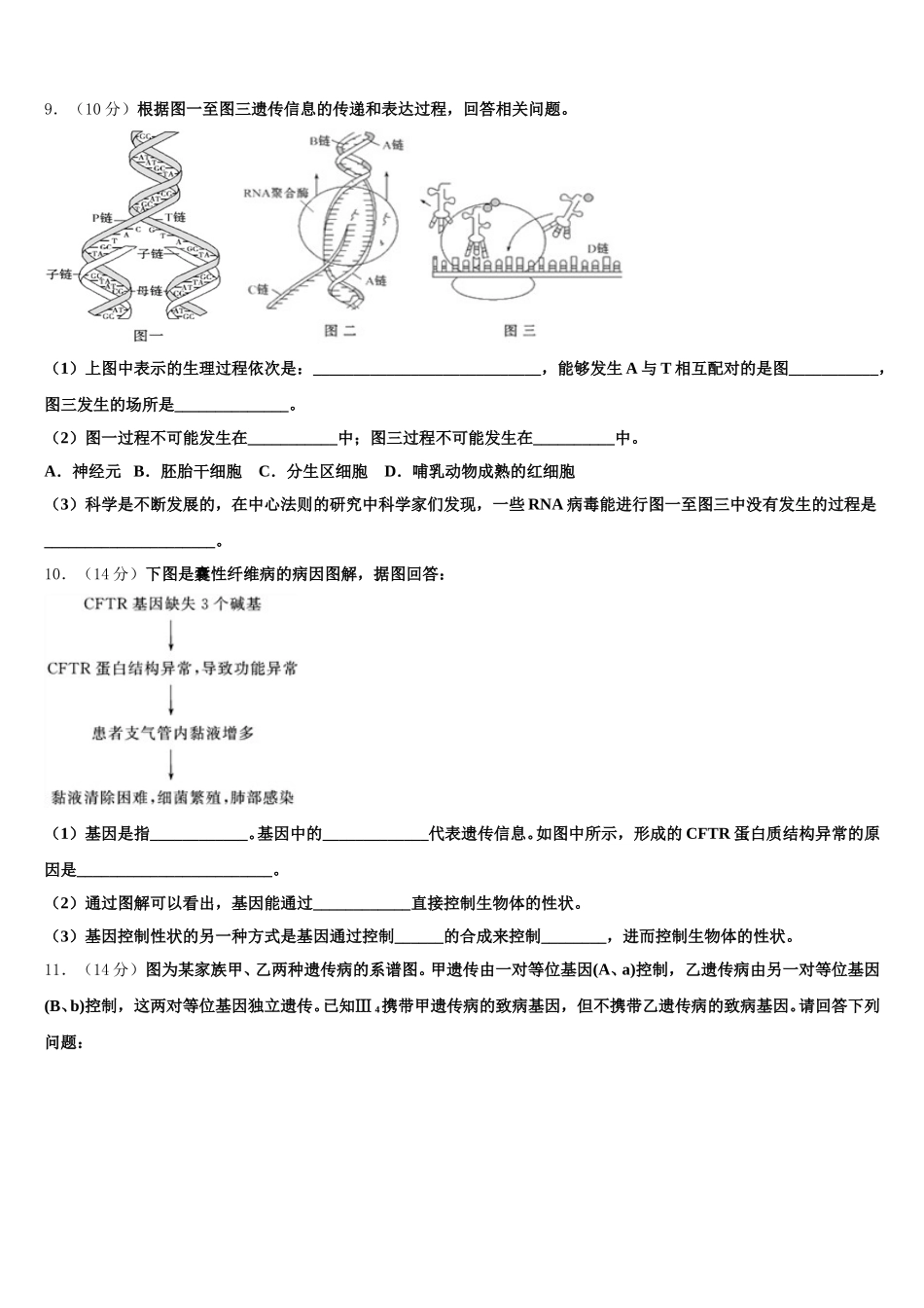 浙江省绍兴市新昌中学2024-2025学年生物高一第二学期期末质量跟踪监视模拟试题含解析_第3页