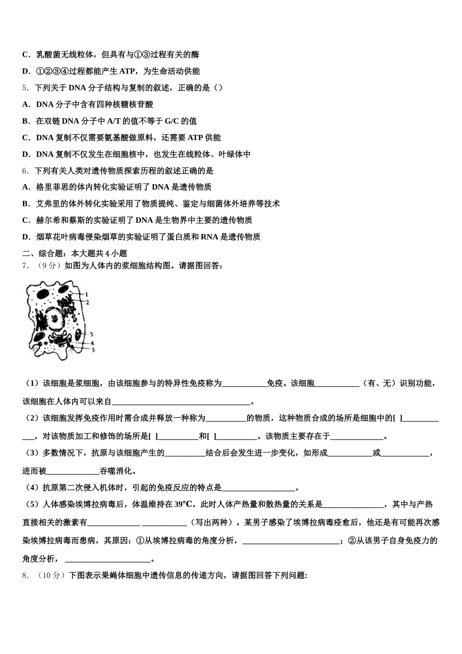 2024-2025学年浙江省宁波市六校联考高一生物第二学期期末达标检测模拟试题含解析_第2页