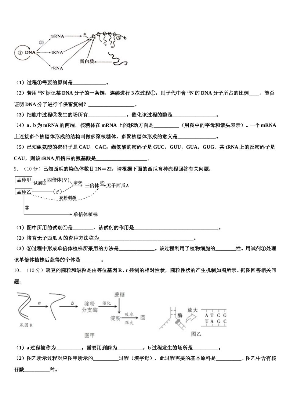 2024-2025学年浙江省宁波市六校联考高一生物第二学期期末达标检测模拟试题含解析_第3页