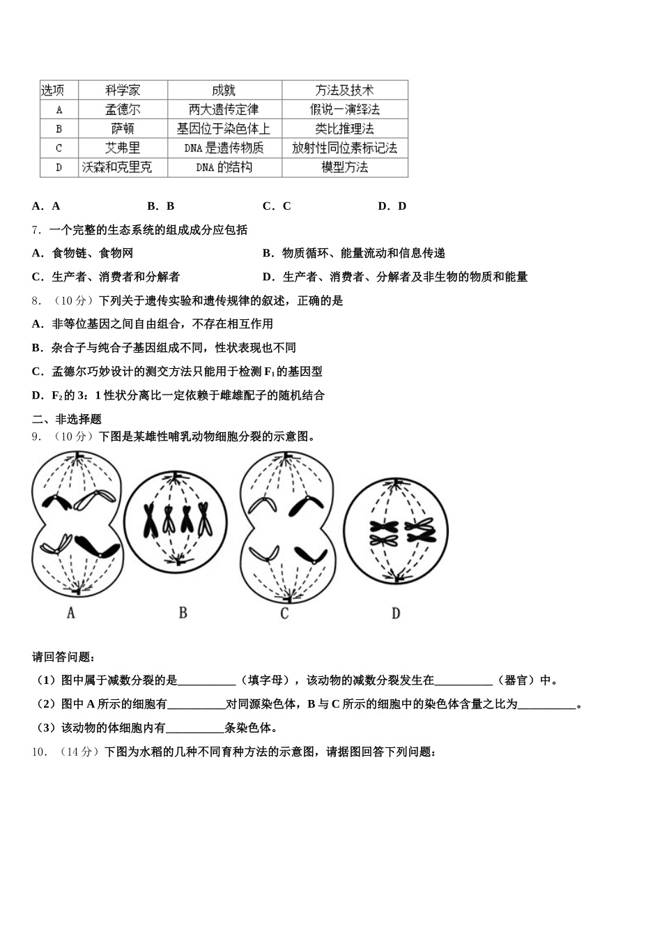 宁波市重点中学2024-2025学年高一下生物期末考试试题含解析_第2页