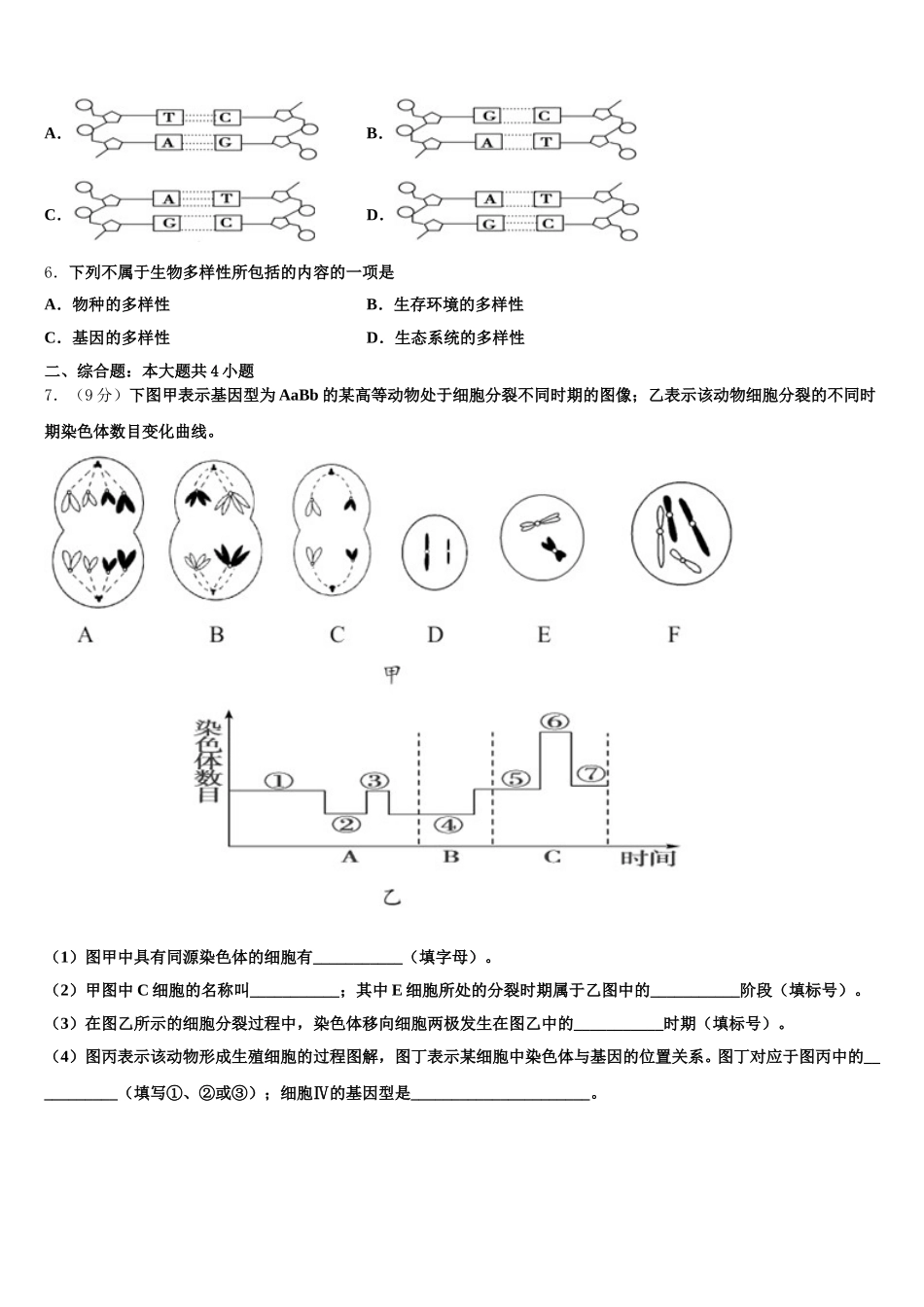2024-2025学年浙江省杭州市学军中学生物高一第二学期期末达标检测试题含解析_第2页