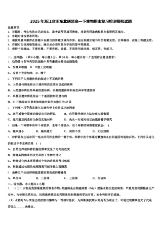 2025年浙江省浙东北联盟高一下生物期末复习检测模拟试题含解析