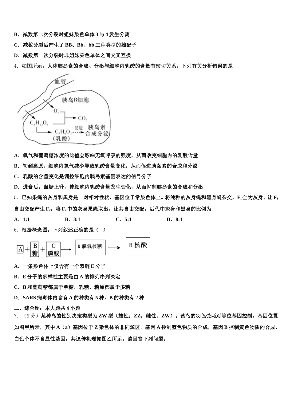 浙江省绍兴市柯桥区柯桥区教师发展中心2024-2025学年高一生物第二学期期末教学质量检测模拟试题含解析_第2页