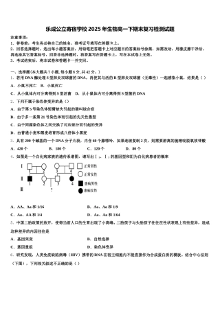 乐成公立寄宿学校2025年生物高一下期末复习检测试题含解析