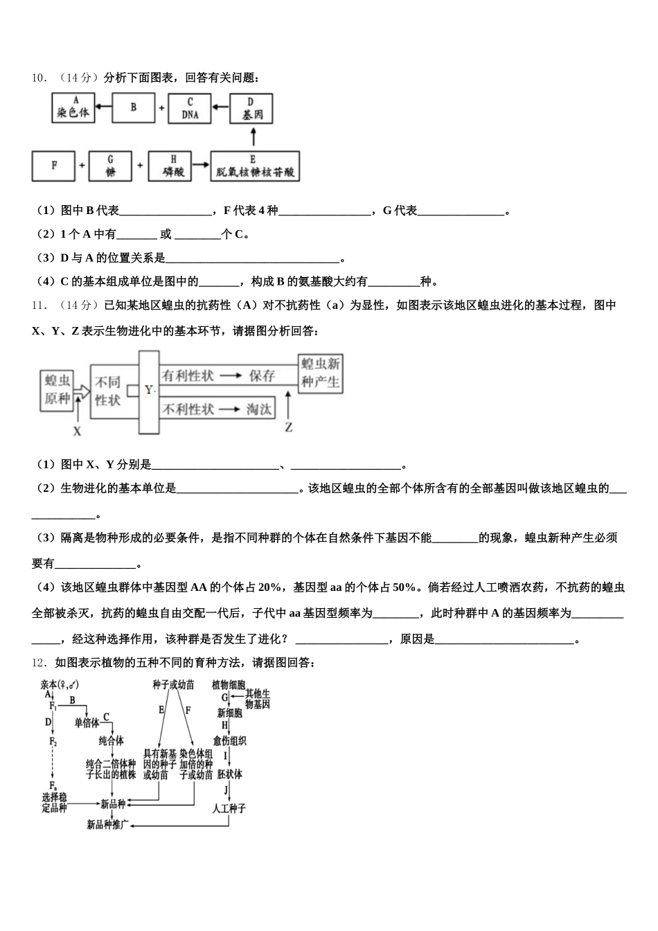 2025年浙江省嘉兴嘉善高级中学生物高一下期末调研试题含解析_第3页