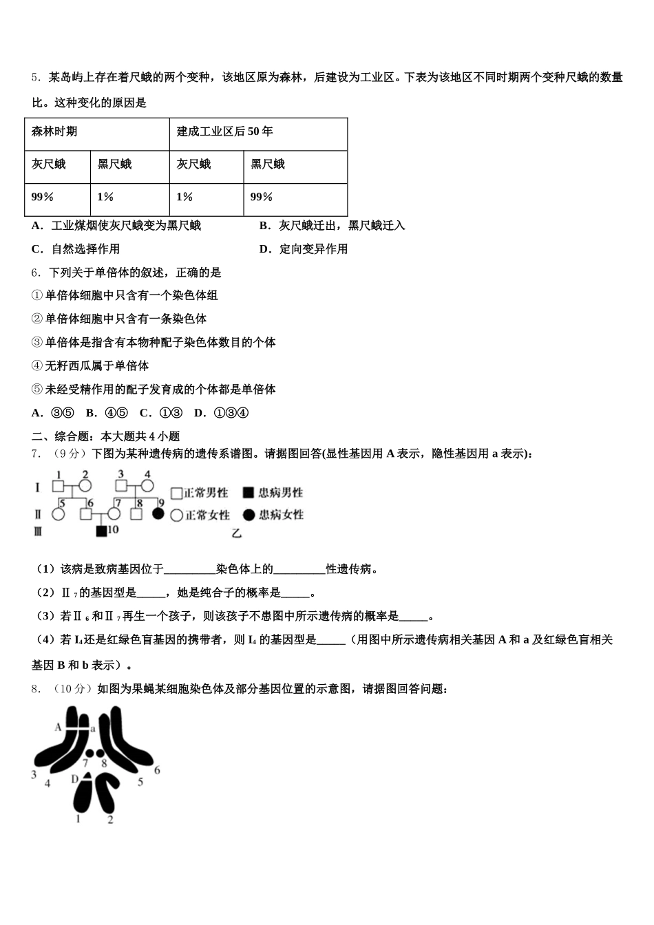 浙江省丽水市四校联考2025年高一下生物期末考试试题含解析_第2页