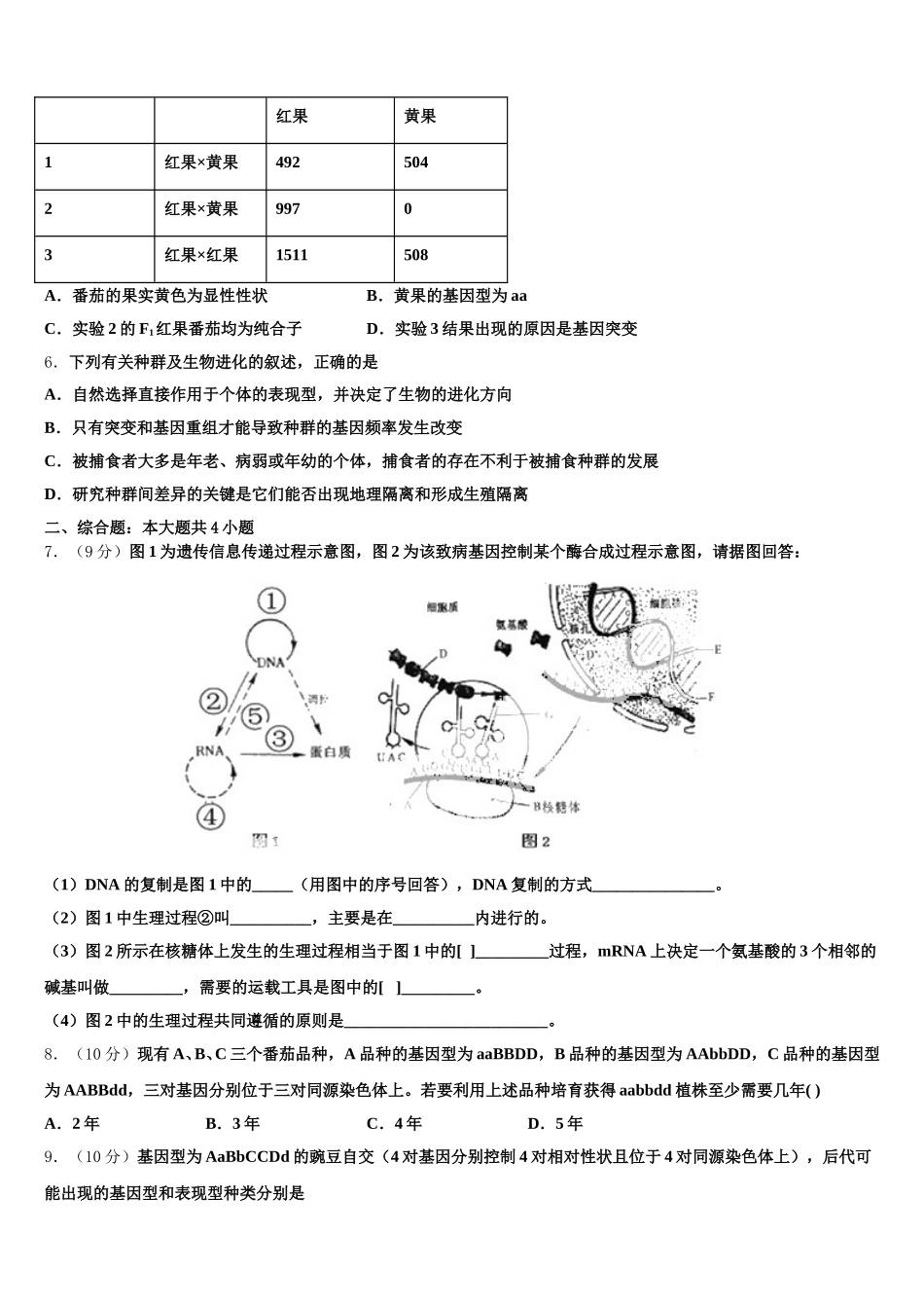 浙江省湖州市菱湖中学2025届生物高一下期末学业质量监测试题含解析_第2页