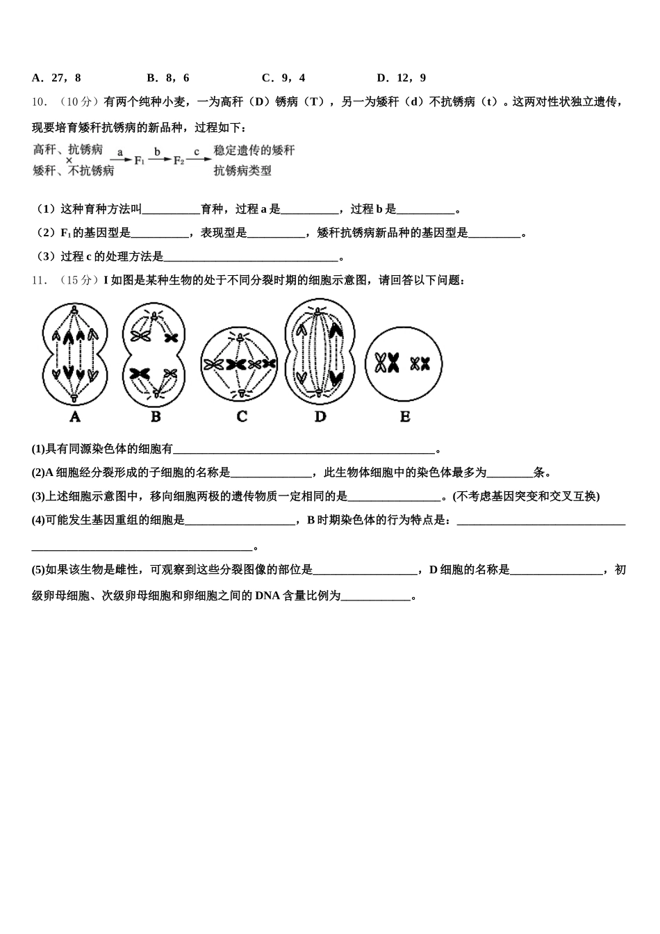浙江省湖州市菱湖中学2025届生物高一下期末学业质量监测试题含解析_第3页