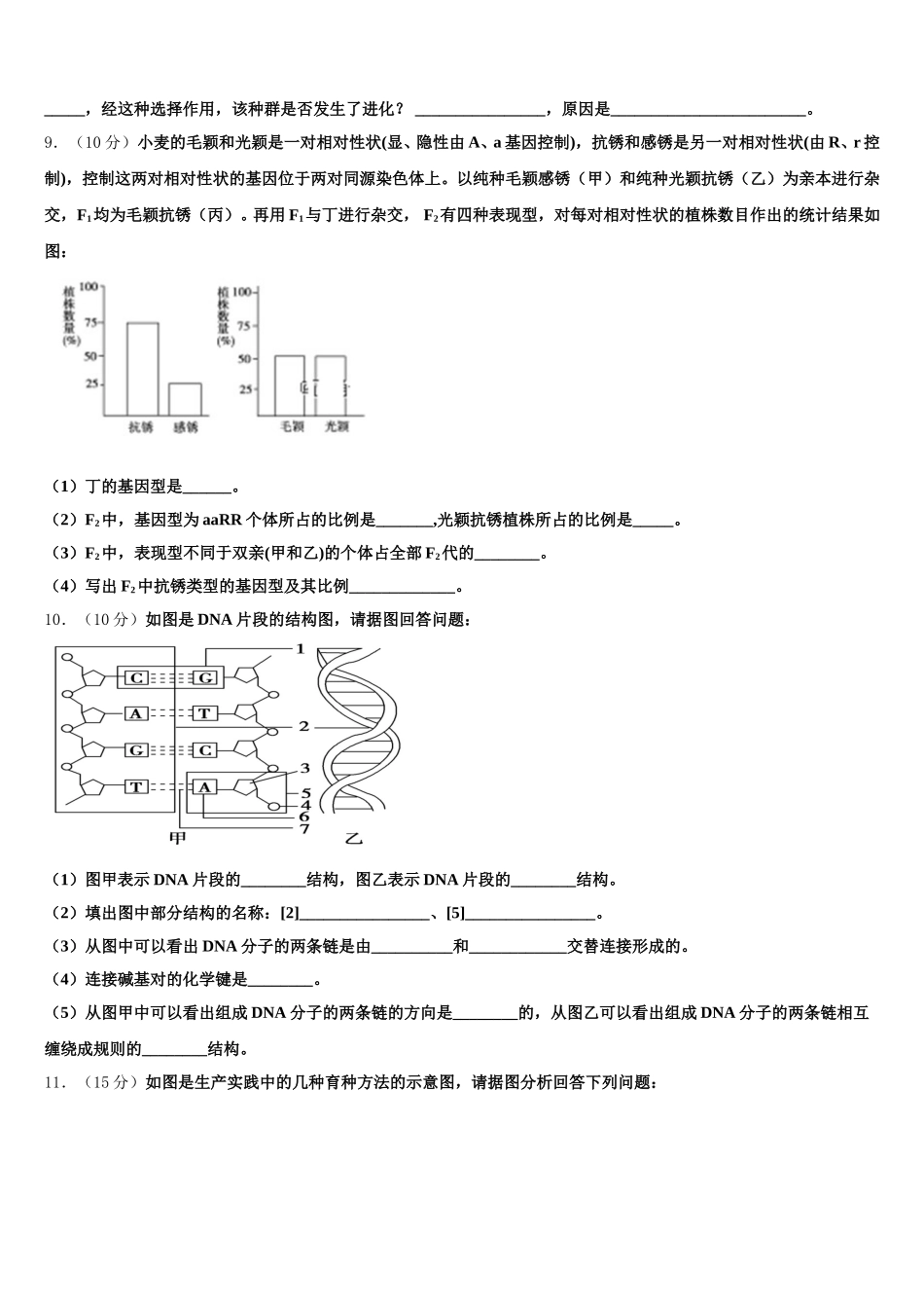 浙江省之江教育联盟2025届高一下生物期末质量跟踪监视试题含解析_第3页