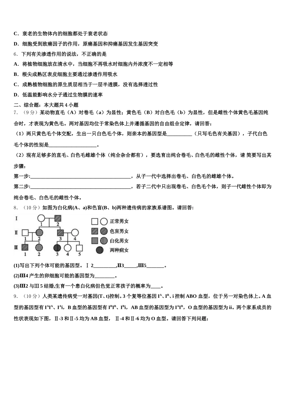 浙江台州市书生中学2024-2025学年高一生物第二学期期末考试模拟试题含解析_第2页