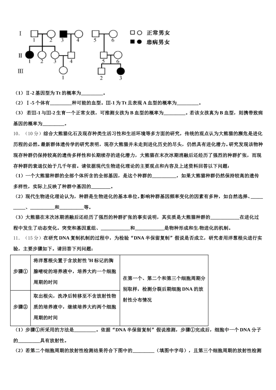 浙江台州市书生中学2024-2025学年高一生物第二学期期末考试模拟试题含解析_第3页