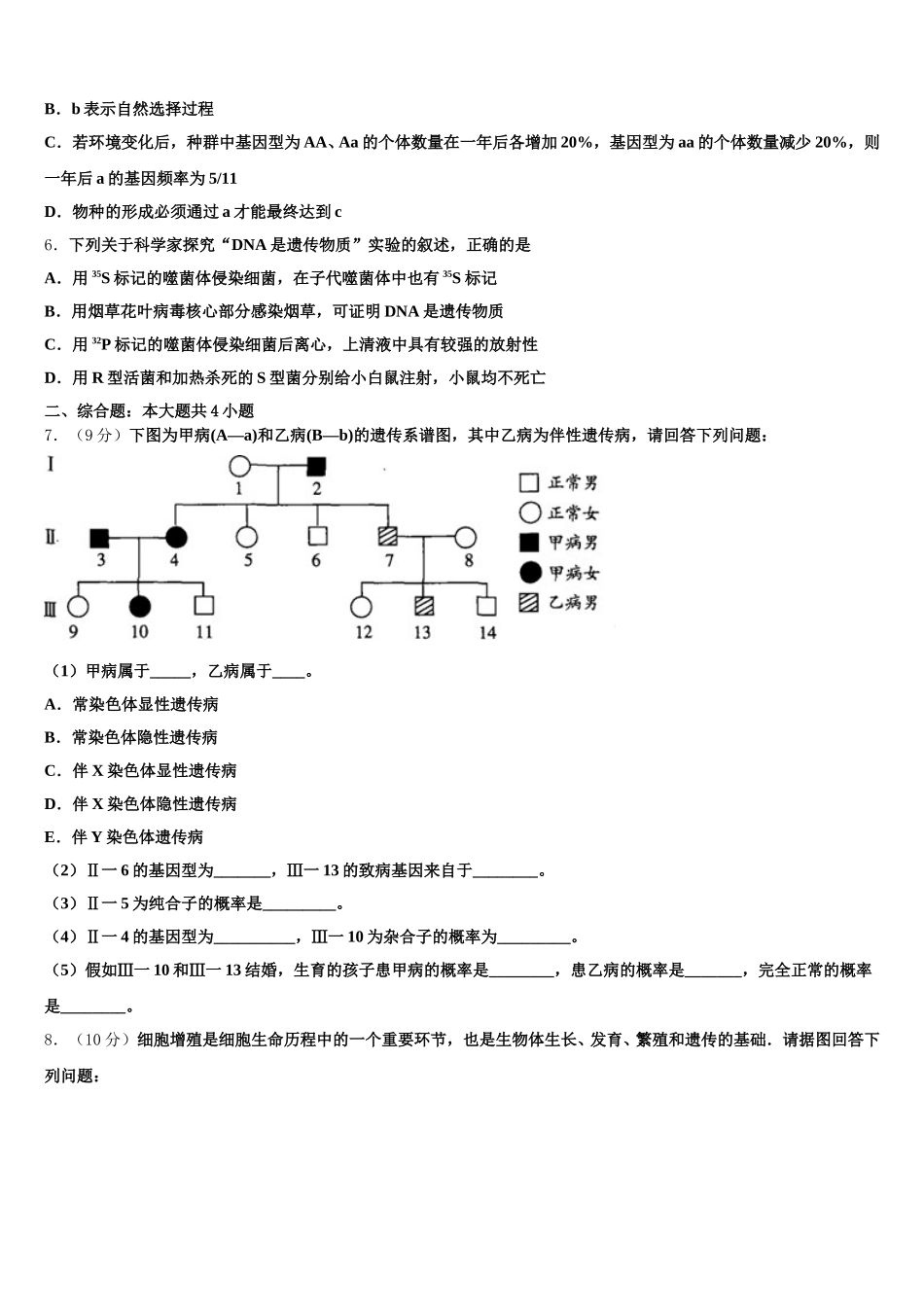 2025届浙江省杭州市西湖区杭州学军中学高一下生物期末学业质量监测模拟试题含解析_第2页