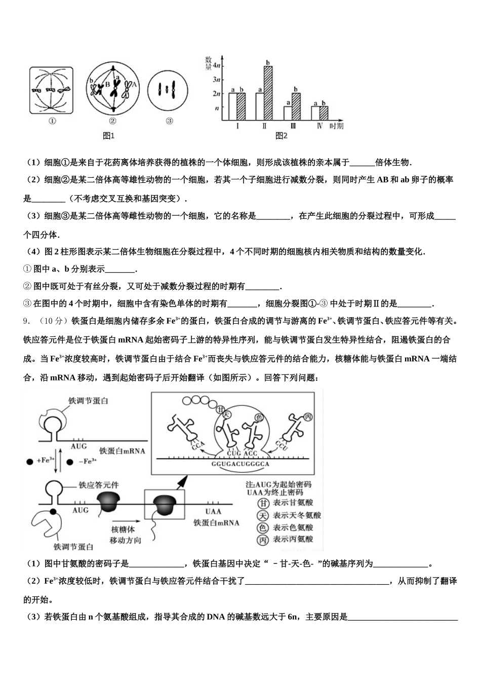 2025届浙江省杭州市西湖区杭州学军中学高一下生物期末学业质量监测模拟试题含解析_第3页