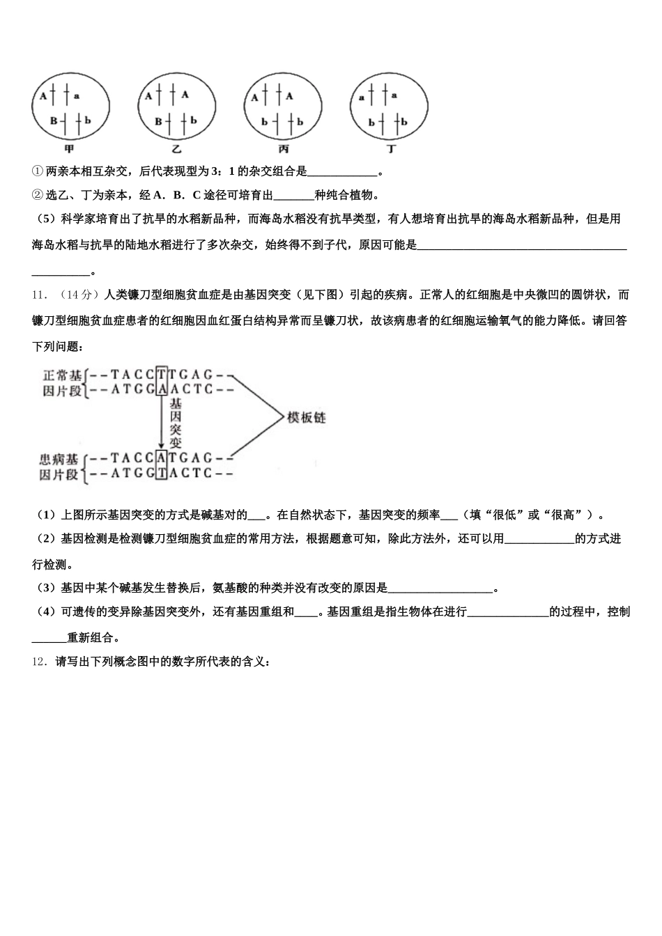 浙江省温州树人中学2024-2025学年生物高一第二学期期末复习检测试题含解析_第3页