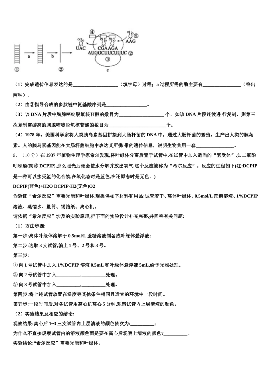 2025年浙江省衢州四校生物高一下期末学业质量监测模拟试题含解析_第3页